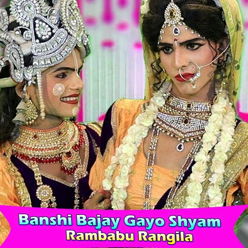 Banshi Bajay Gayo Shyam