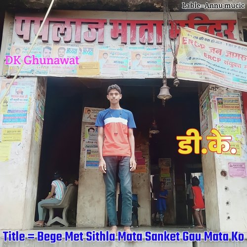 Bege Met Sithla Mata Sanket Gau Mata Ko