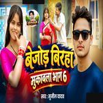 Bejod Birha Mukabala Bhag 6