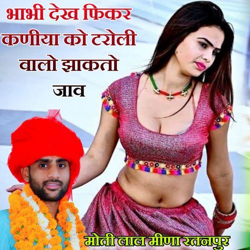 Bhabhi Dekh Figar Kanhiya Ko Taroli Walo Jhakto Jav