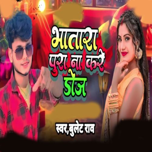 Bhatara Pura Na Kare Doj