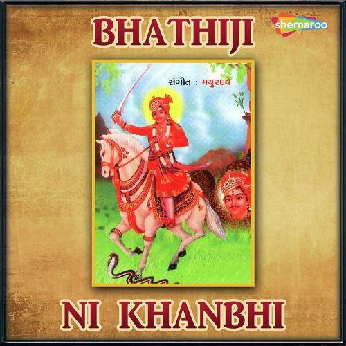 Bhathiji Ni Khanbhi