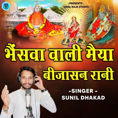 Bheswa Wali Maiya Bijasan Rani