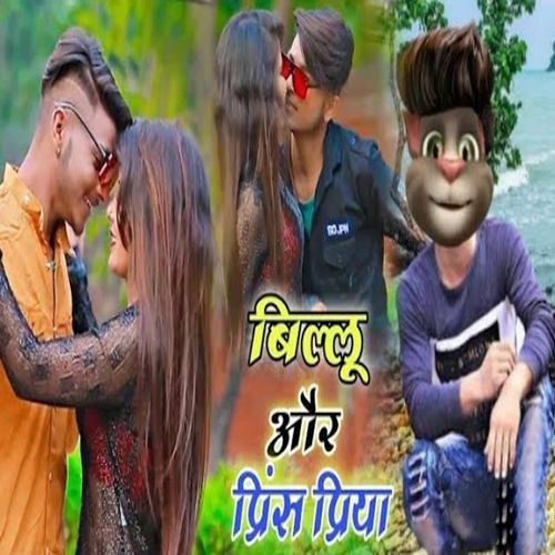 Billu Aur Prince Priya