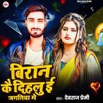 Biran Ke Dihalu E Jagatiya Me