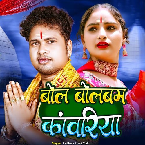 Bol Bolbam Kawariya