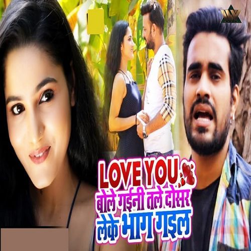 Bole Gaini Tale Dosar leke Bhag Gail