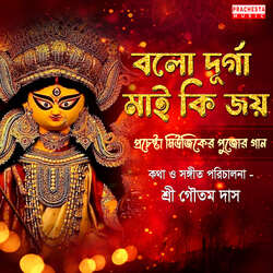 Bolo Durga Mai Ki Joy-QyAmRDhZQ3k