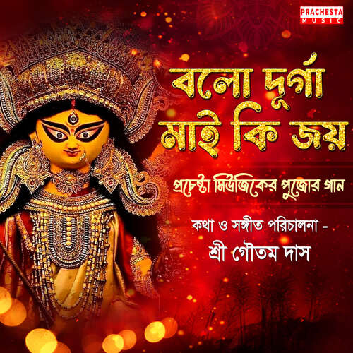 Bolo Durga Mai Ki Joy