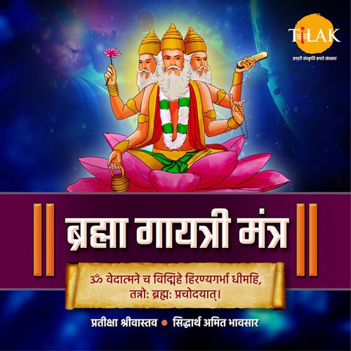 Brahma Gayatri Mantra - Om Vedathmanaya Cha Vidmahe