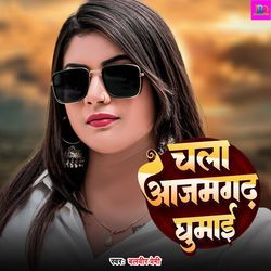 Chala Azamgarh Ghumai