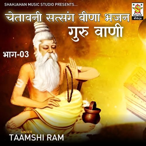 Chetavani satsang Veena Bhajan Guru Vaani, Pt. 3