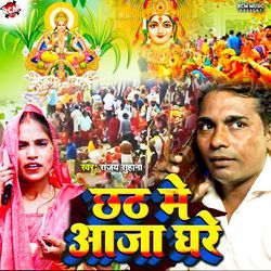 Chhath Me Aaja Ghare-OxpeUxZ3ex4