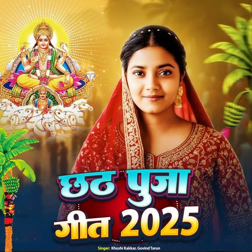 Chhath Puja Geet 2025
