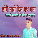 Chhori Maro Dil Mat Mang Thari Gadi M Mon Gumade