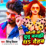 Choli Ke Dunu Banki Dha Dehab