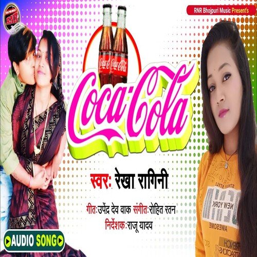 Coca Kola (Bhojpuri)