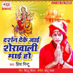 Darshan De Ke Jai Shera Wali Mai Ho-FyIofCJqflA