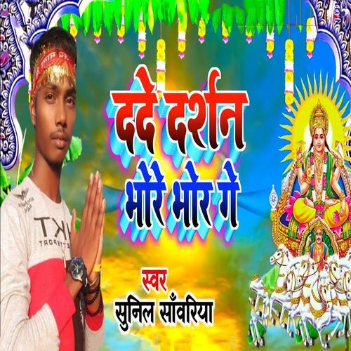 Deda Darshan Bhore Bhor Ge