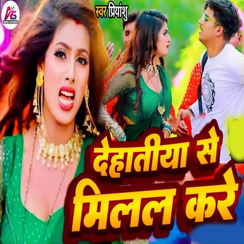 Dehatiya Se Milal Kare