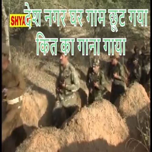Desh Nagar Ghar Gaam Chhoot Gya Kit Ka Gaana Gaya (Original)