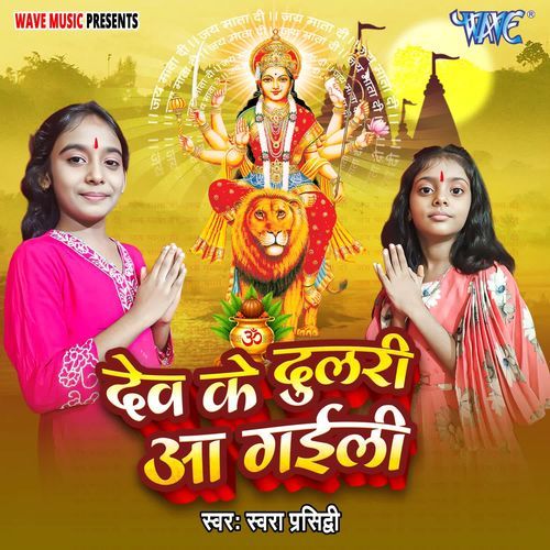 Dev Ke Dulri Aa Gaili