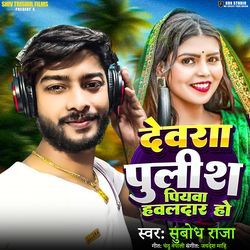 Devra Police Piyawa Hawaldar Ho