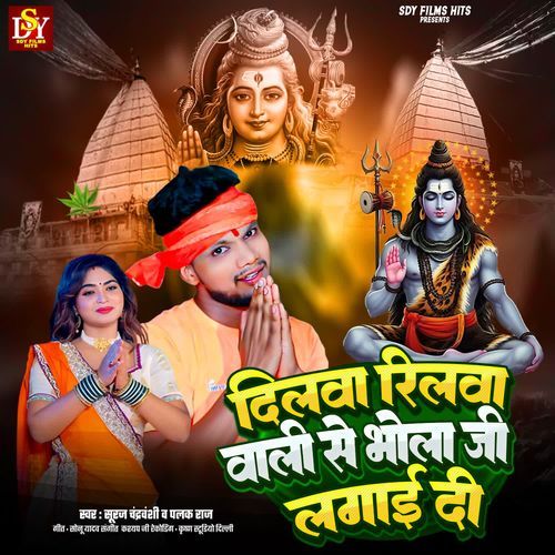 Dilwa Realwa Wali Se Bhola Ji Lagai Di