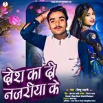 Dosh Ka Di Najariya Ke