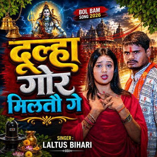Dulha Gor Miltau Ge