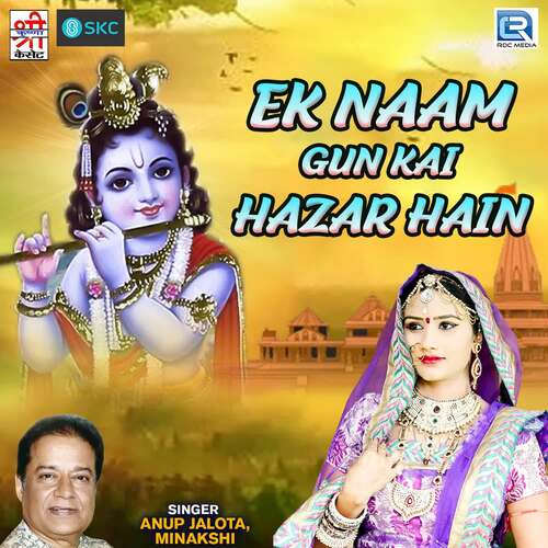 Ek Naam Gun Kai Hazhar Hain - Duet