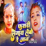 Fasari Lagay Lebo Re Jaan