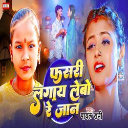 Fasari Lagay Lebo Re Jaan