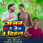Gajab Ke Rog De Dihalu