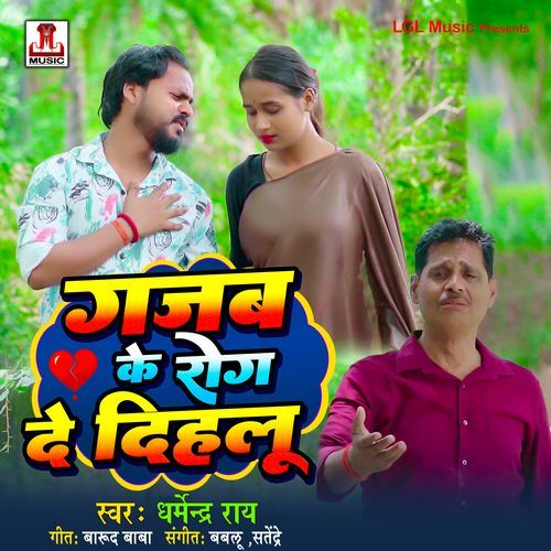 Gajab Ke Rog De Dihalu