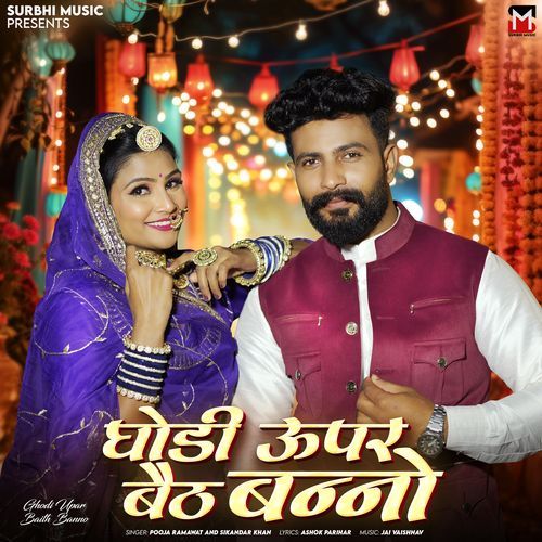 Ghodi Upar Baith Banno