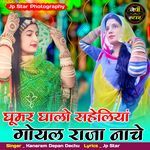 Ghoomar Ghalo Saheliya Goyal Raja Nache