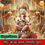 Gora Ji Ka Lala Ganpati Pyara
