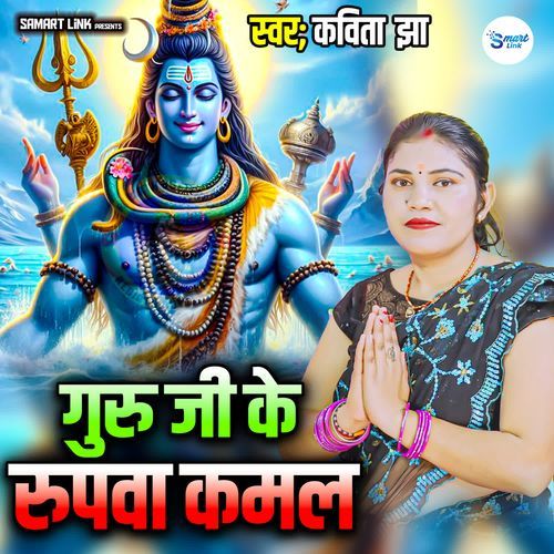 Guru Ji Ke Rupwa Kamal