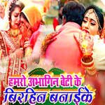 Hamro Abhagin Beti Ke Birahin Banaike