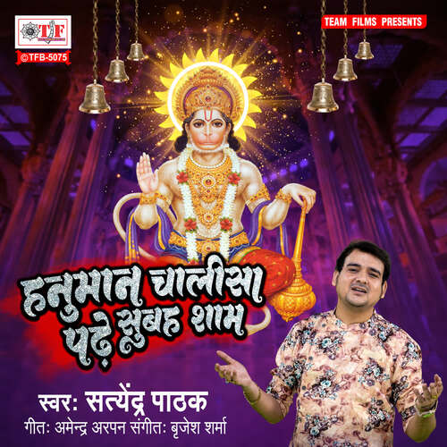 Hanuman Chalisa Padhe Subah Sham