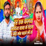 Har Ek Falwa Aditya Baba Ke Ghatwa Pe Maai Mor Chadhawe Li Ho