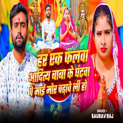 Har Ek Falwa Aditya Baba Ke Ghatwa Pe Maai Mor Chadhawe Li Ho