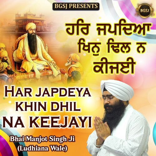 Har Japdeya Khin Dhil Na Keejayi