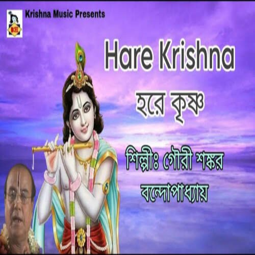 Hare Krishna