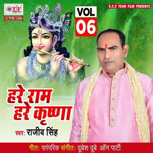 Hare Ram Hare Krishna Vol. 06