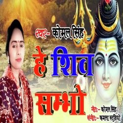 He Shiv Shambhu (Hindi)