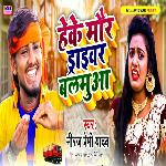 Heke Mor Driver Balamua