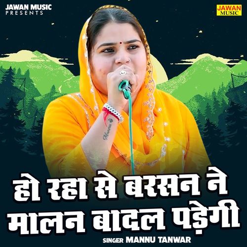 Ho Raha Se Barsan Ne Malan Badal Padegi