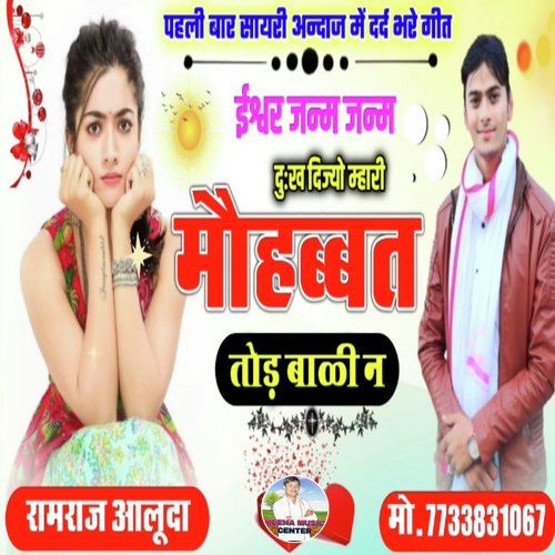 Isvar Janam Janam Dukh Dijyo Mahari Mohabbat Tod Bali N